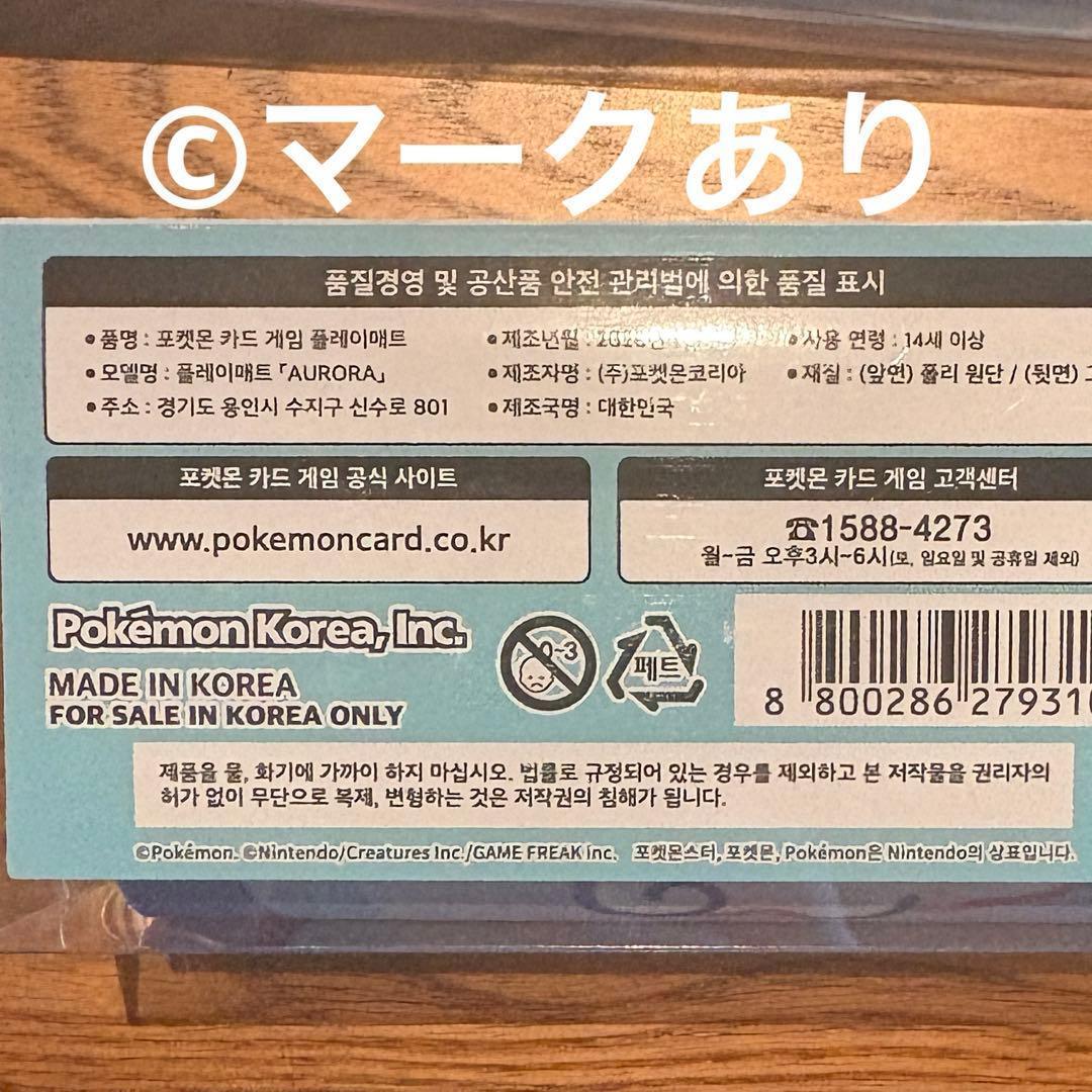 韓国限定 ポケモン コリアンリーグ2026 アローラ プレイマット