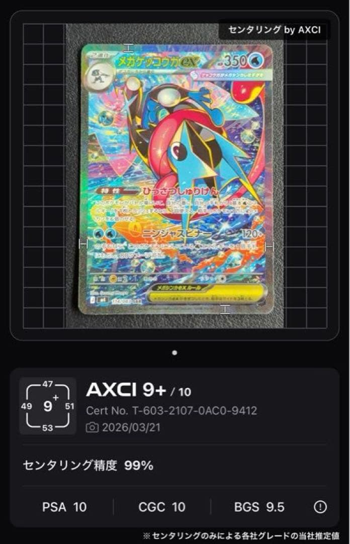 【美品】メガゲッコウガex SAR ニンジャスピナー 114/083