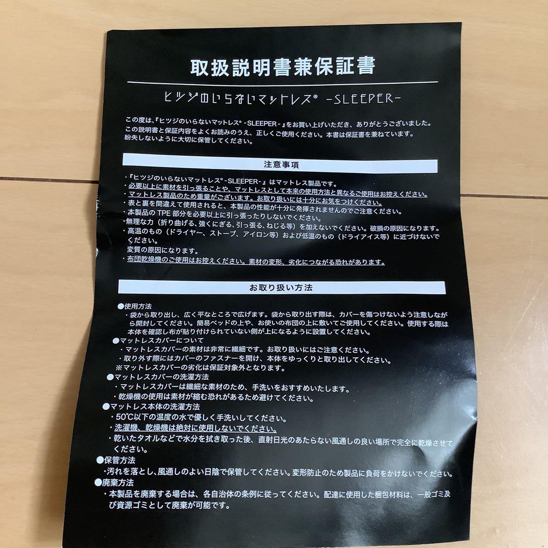 美品　ヒツジのいらないマットレス SLEEPER シングル マットレス