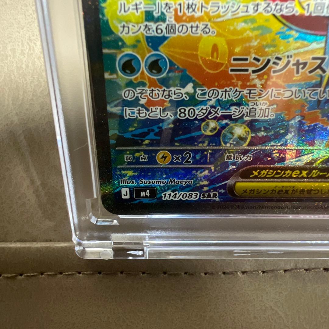 ポケモンカード メガゲッコウガex SAR ニンジャスピナー 114/083