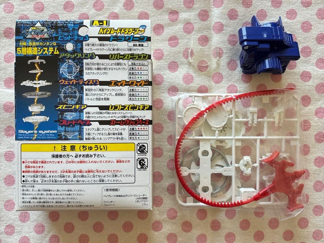 ベイブレードドラグーンストーム　アニメバージョン