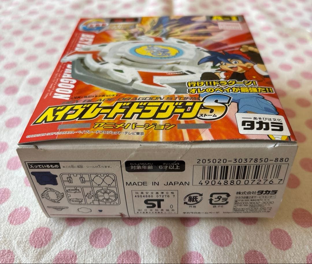 ベイブレードドラグーンストーム　アニメバージョン