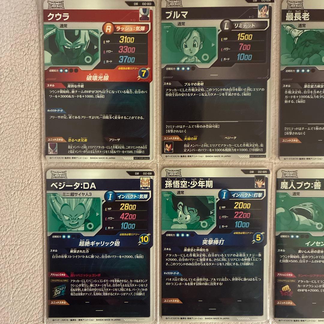 【美品】まとめ売りドラゴンボールスーパーダイバーズ 2弾 9枚セット