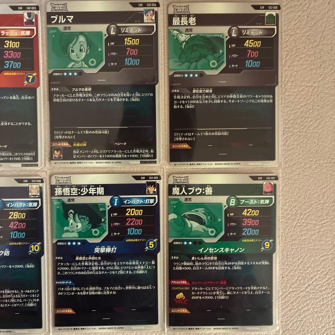 【美品】まとめ売りドラゴンボールスーパーダイバーズ 2弾 9枚セット