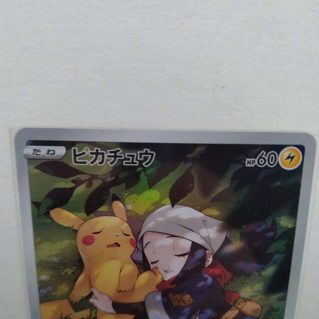 ポケモンカード ピカチュウ CHR (073/071)