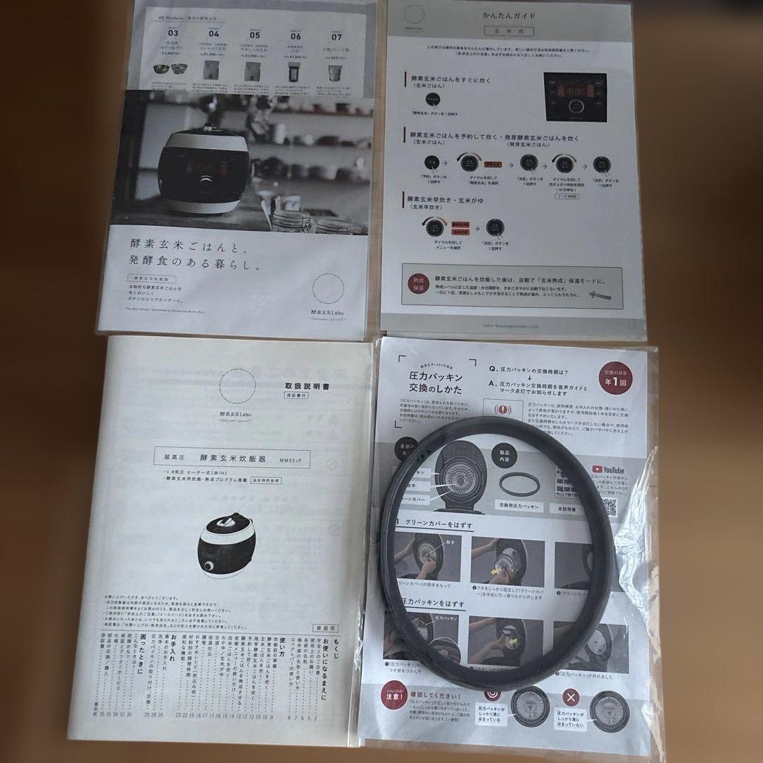断捨離中さま専用　超高圧　酵素玄米炊飯器　MM03JP