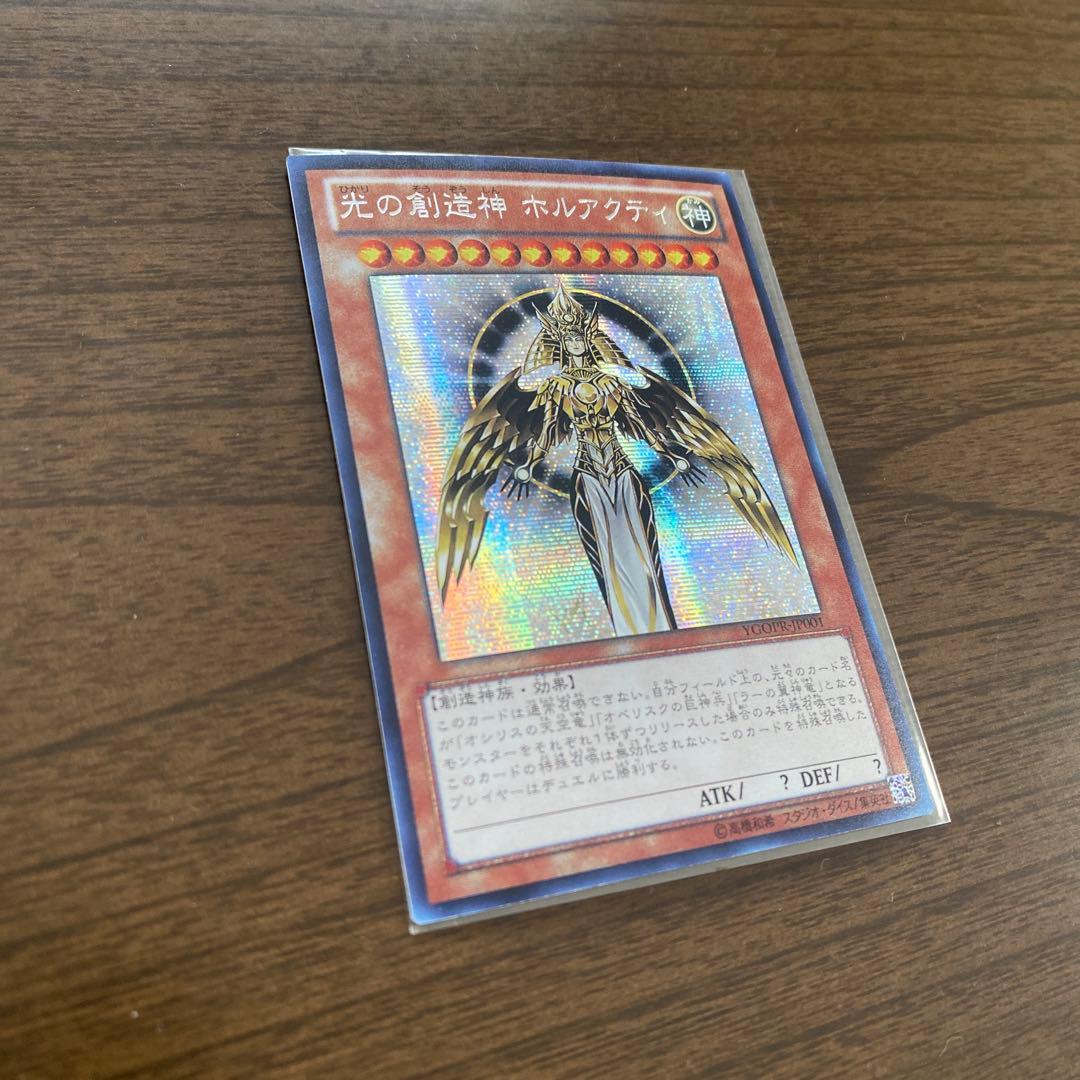 遊戯王　光の創造神 ホルアクティ