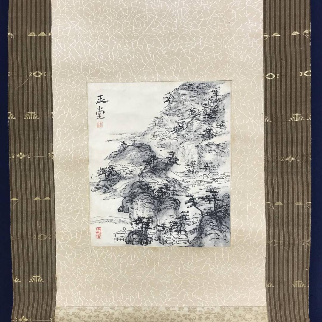 真作/浦上玉堂/山水図/小品/掛軸☆宝船☆AH-616