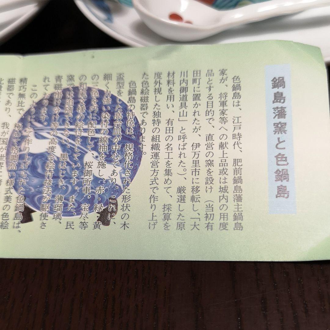 美品、色鍋島焼きのコーヒーカップ2客