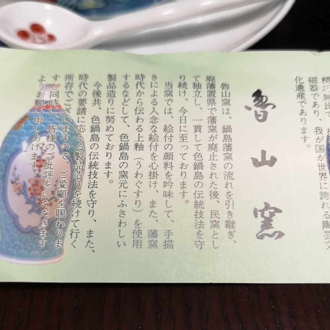 美品、色鍋島焼きのコーヒーカップ2客