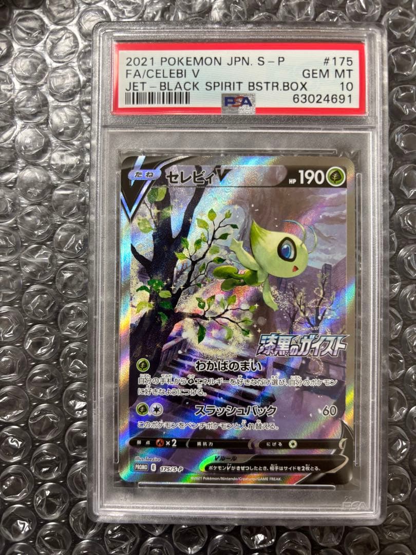 【早い者勝ち】セレビィ 175\SP プロモカード　PSA10