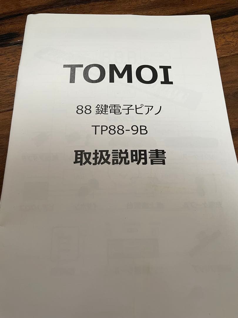 TOMOI 88鍵電子ピアノ TP88-9B