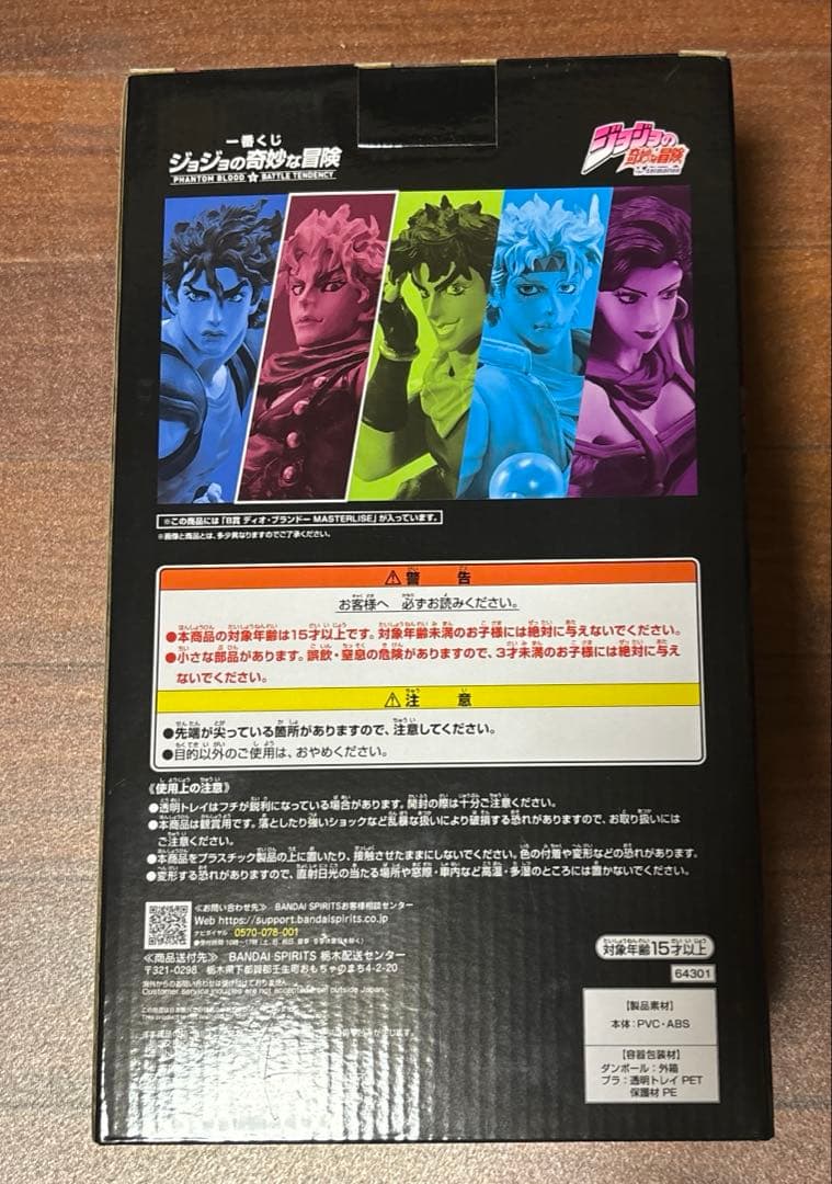 ジョジョの奇妙な冒険 一番くじ B賞フィギュア