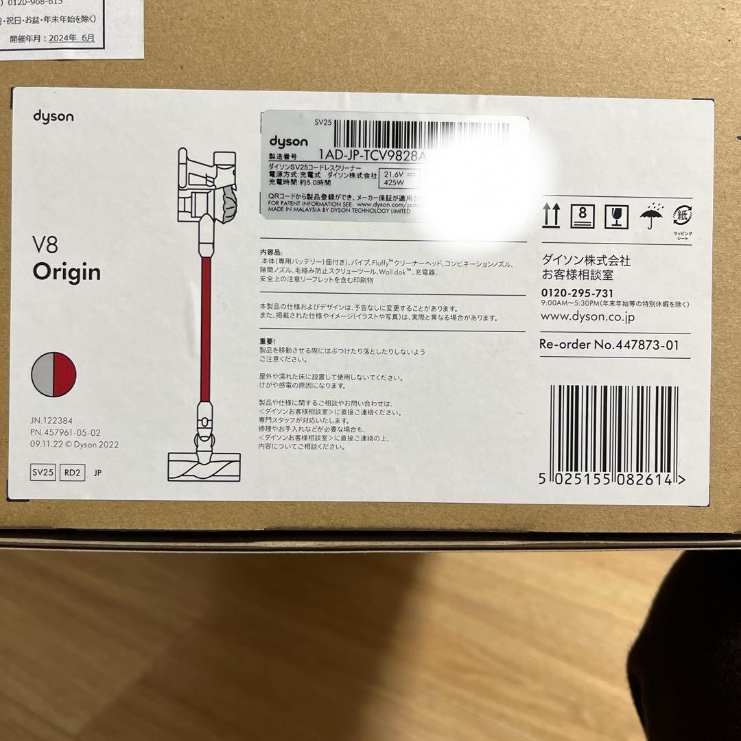 Dyson V8 Origin コードレスクリーナー SV25 RD2