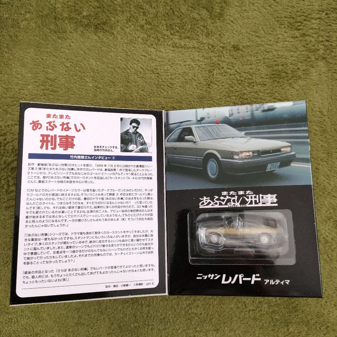 トミカ リミテッド またまたあぶない刑事 日産 レパード 金色 アルティマ 05
