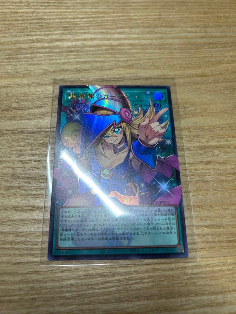 遊戯王 黒魔道のカーテン オーバーフレーム ウルトラレア