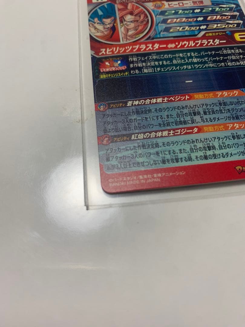 スーパードラゴンボールヒーローズ UGM8-SECベジット・ゴジータ・ゼノ