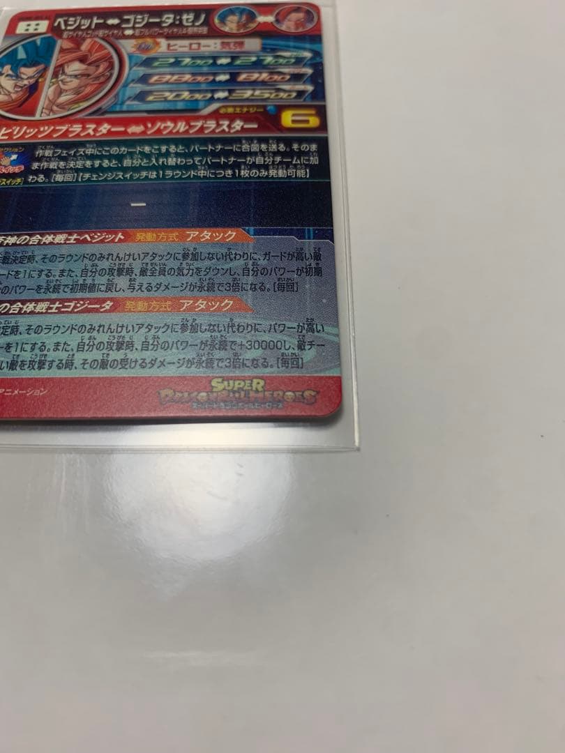 スーパードラゴンボールヒーローズ UGM8-SECベジット・ゴジータ・ゼノ