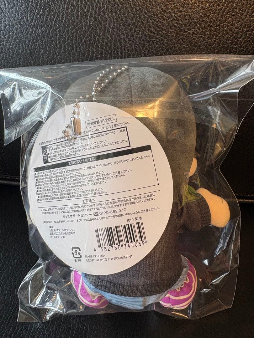 【新品未開封】timelesz タイムレス　菊池風磨　ぬい FAM DOME