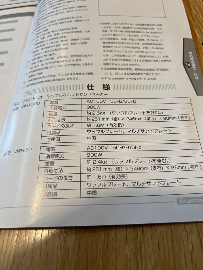 ワッフルメーカー