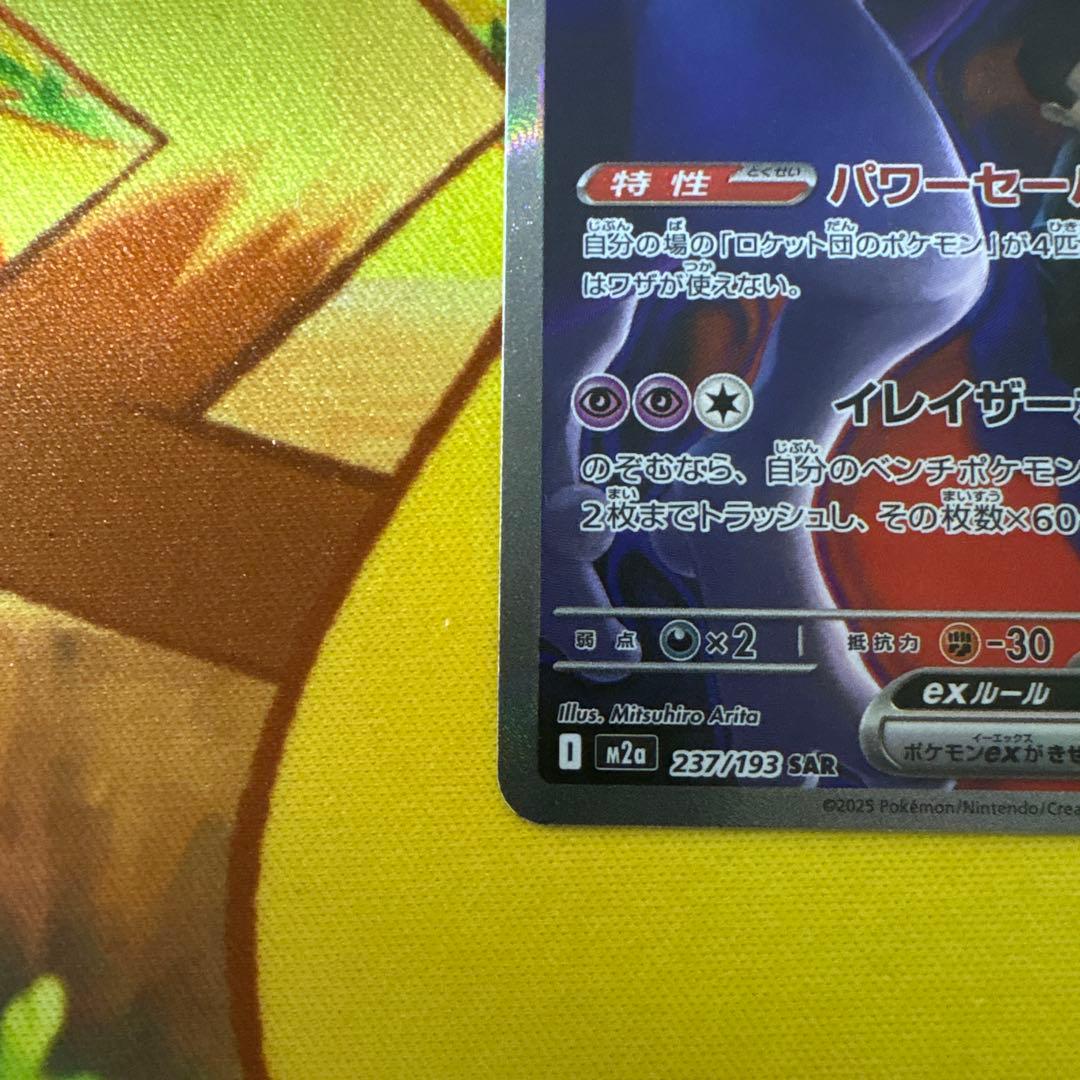 ロケット団のミュウツーex メガドリームex