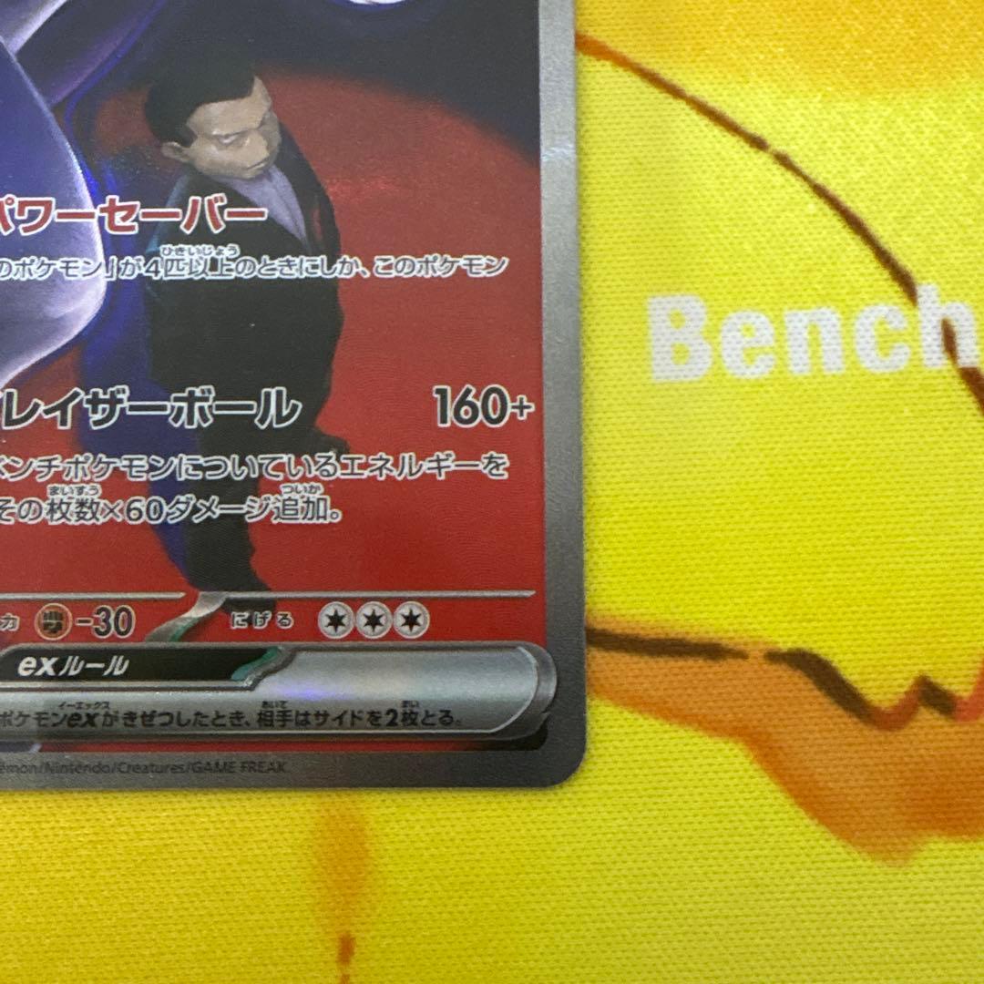 ロケット団のミュウツーex メガドリームex