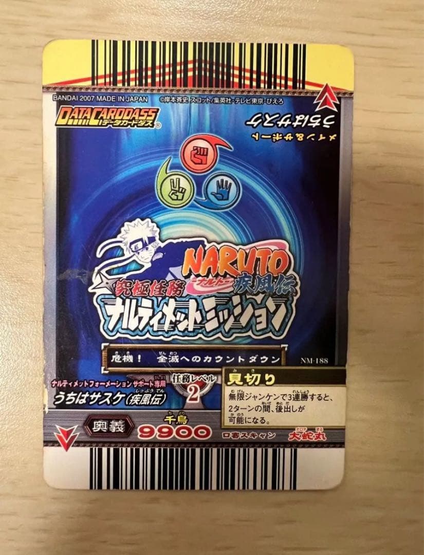 NARUTO ナルティメットミッション・クロス カード豪華まとめ売りセット！