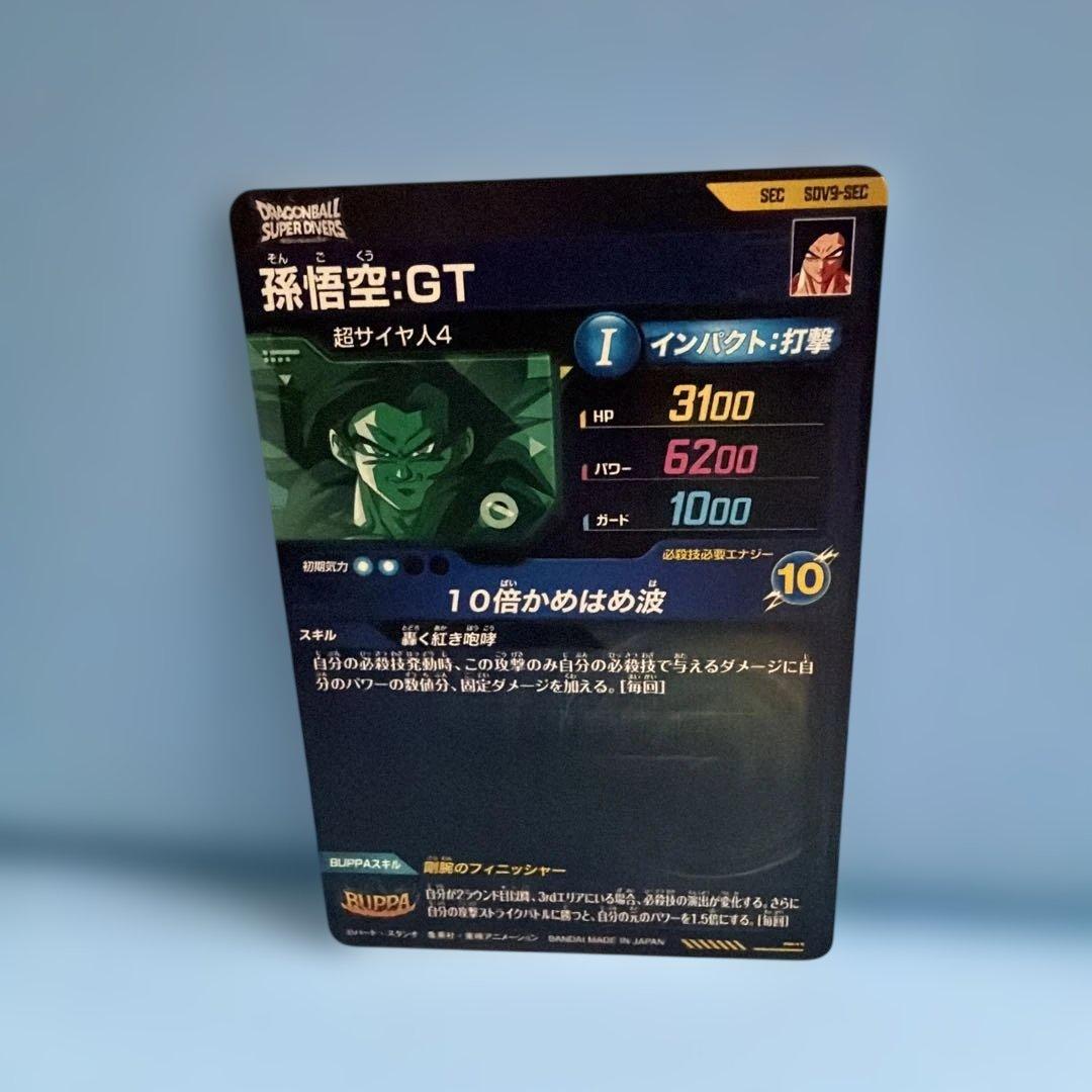 SDV9-SEC 孫悟空GT