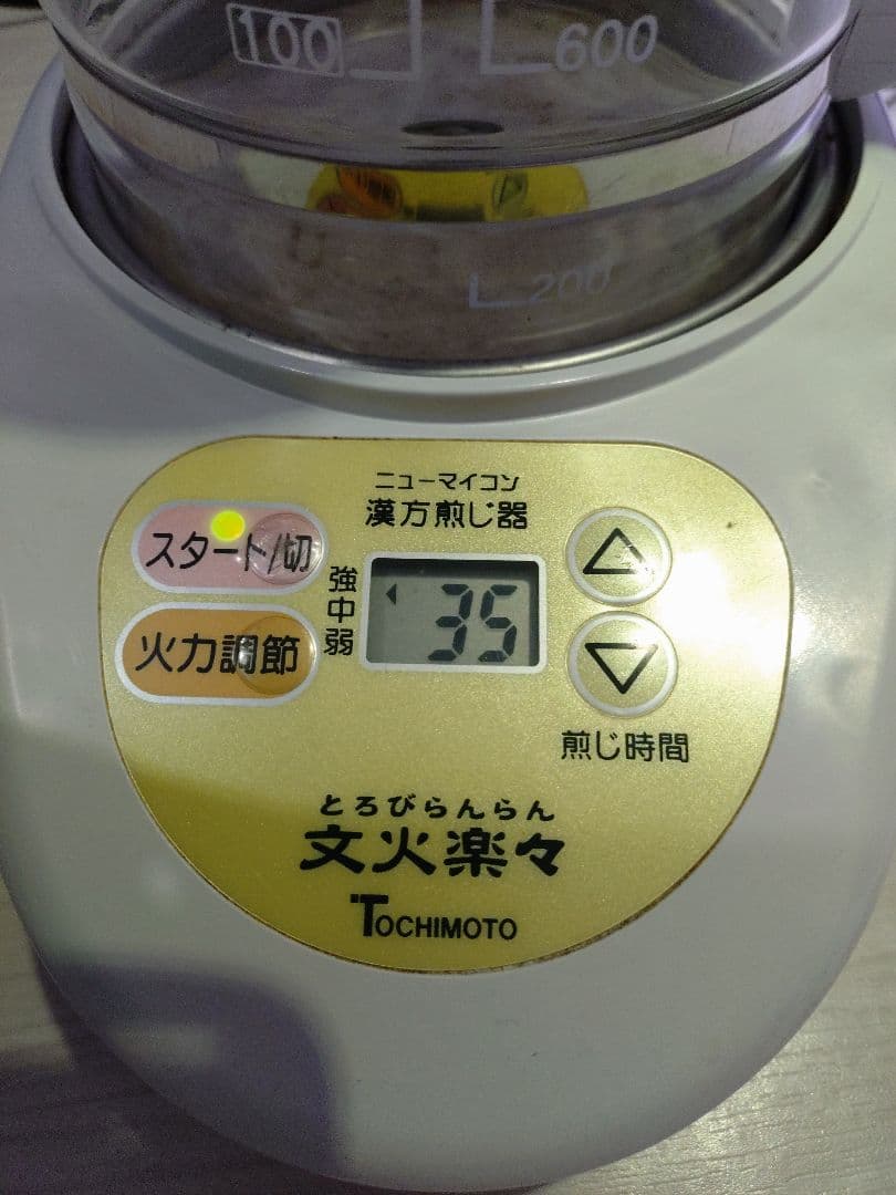 【漢方煎じ器・値下げ】 ニューマイコン　文火楽々とろびらんらん 象印マホービン