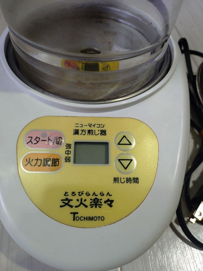 【漢方煎じ器・値下げ】 ニューマイコン　文火楽々とろびらんらん 象印マホービン