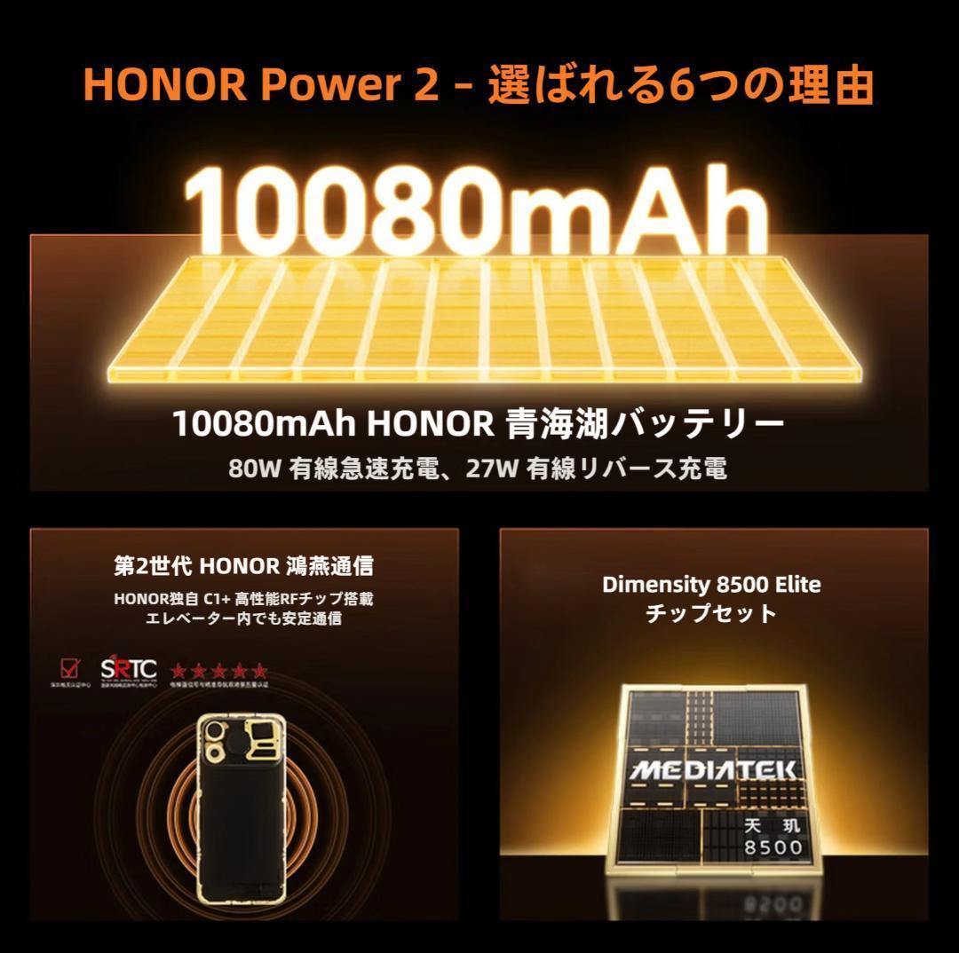 【そうくん】HONOR Power 2 12GB/256GBオレンジ中国版