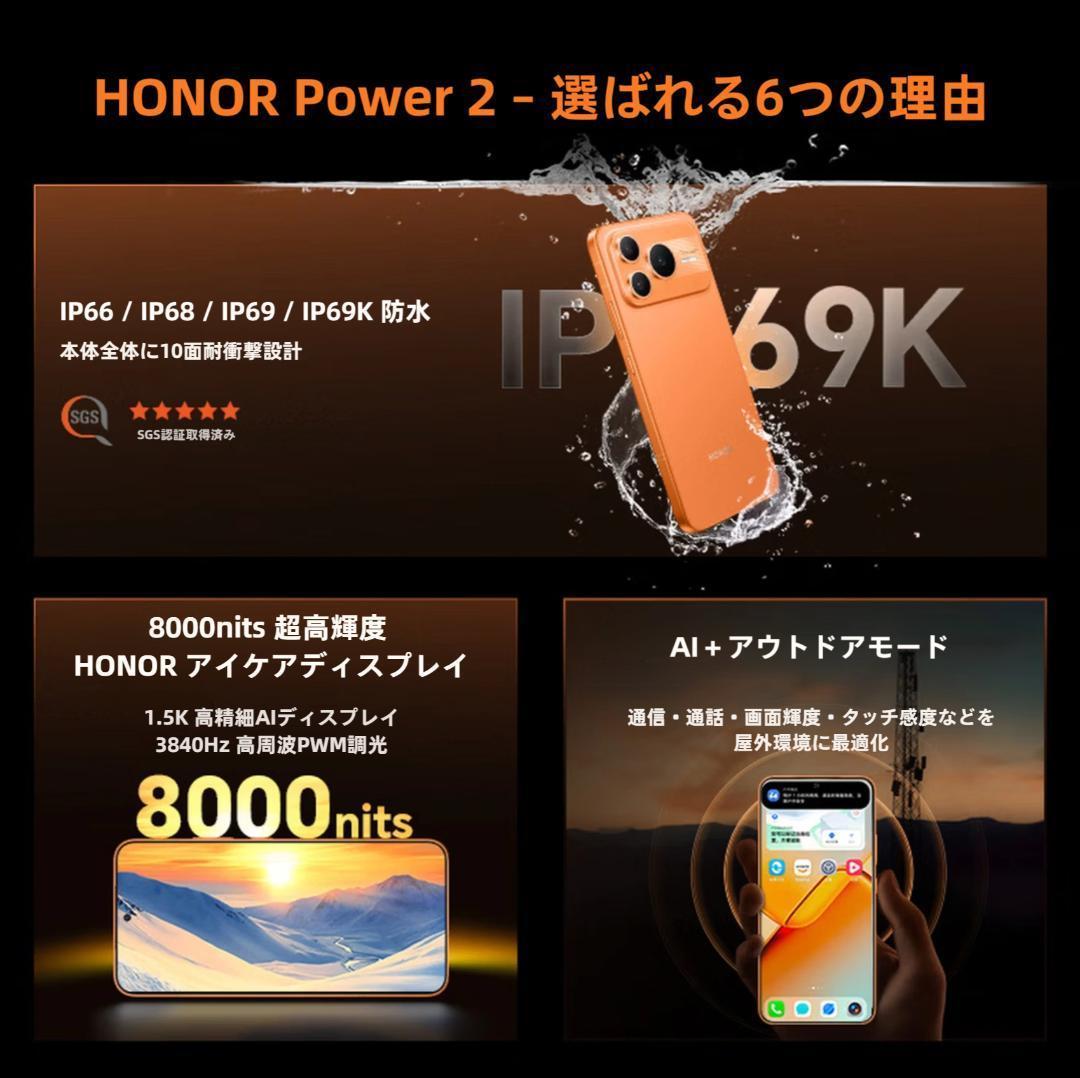 【そうくん】HONOR Power 2 12GB/256GBオレンジ中国版