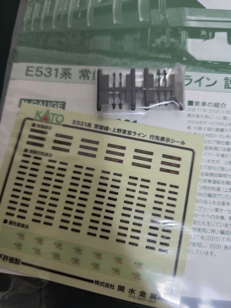 常*キ様 KATO 10-1293 E531系　常磐線