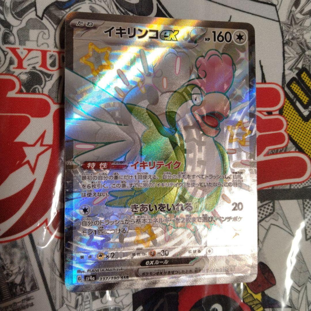 エラーカード　レリーフズレ　魂抜け　イキリンコ　ポケカ