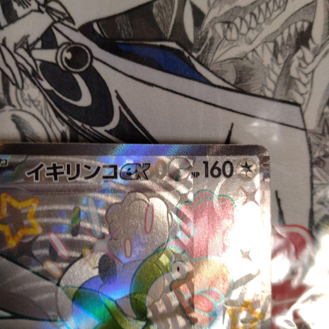 エラーカード　レリーフズレ　魂抜け　イキリンコ　ポケカ