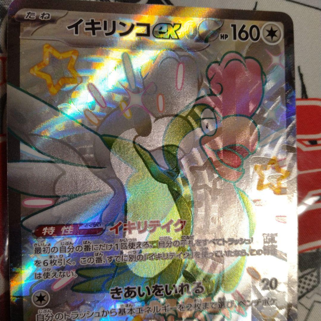 エラーカード　レリーフズレ　魂抜け　イキリンコ　ポケカ