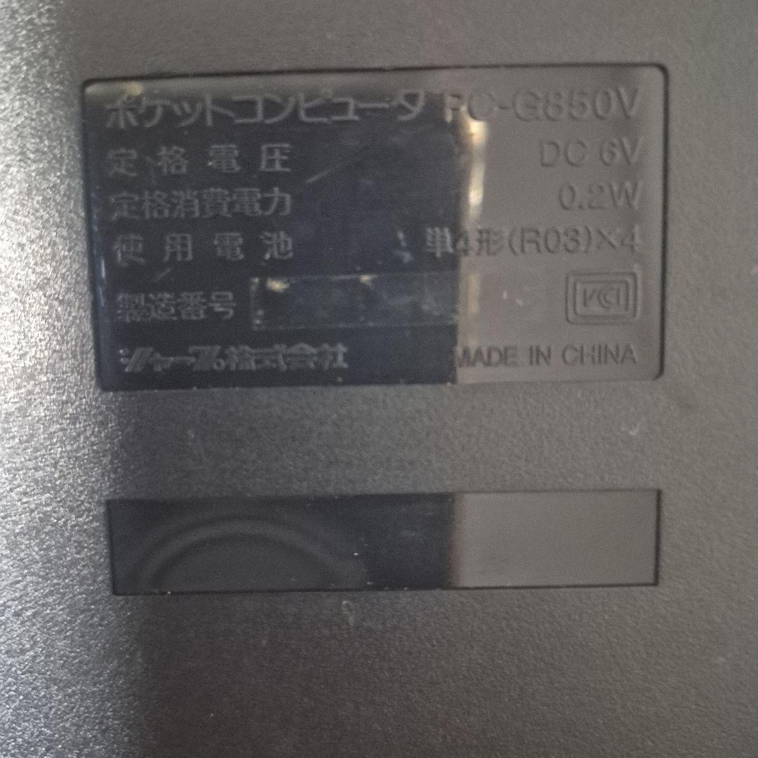 SHARP　ポケットコンピューター　PC G850V　レトロ　稼働品