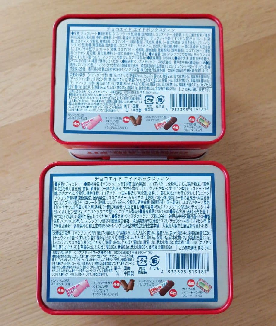 チョコエイド　空き缶　BOX缶　ケース　計8点セット　ボックスティン