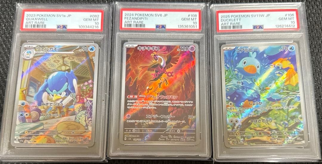 ポケモンカード AR PSA10 9枚　まとめ売り　セット　引退品