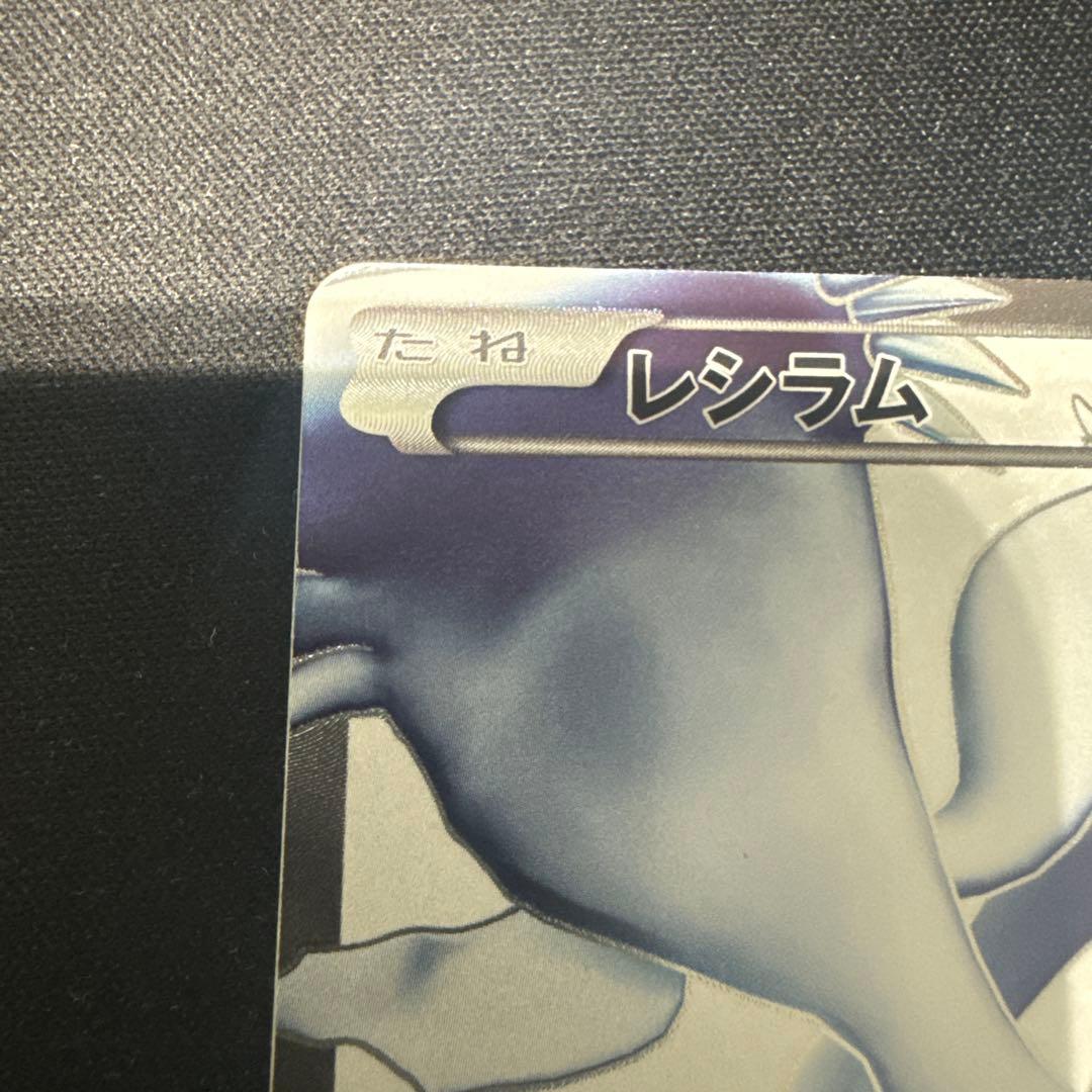 ポケモンカード レシラム SR 055/053 BW1 ホワイトコレクション