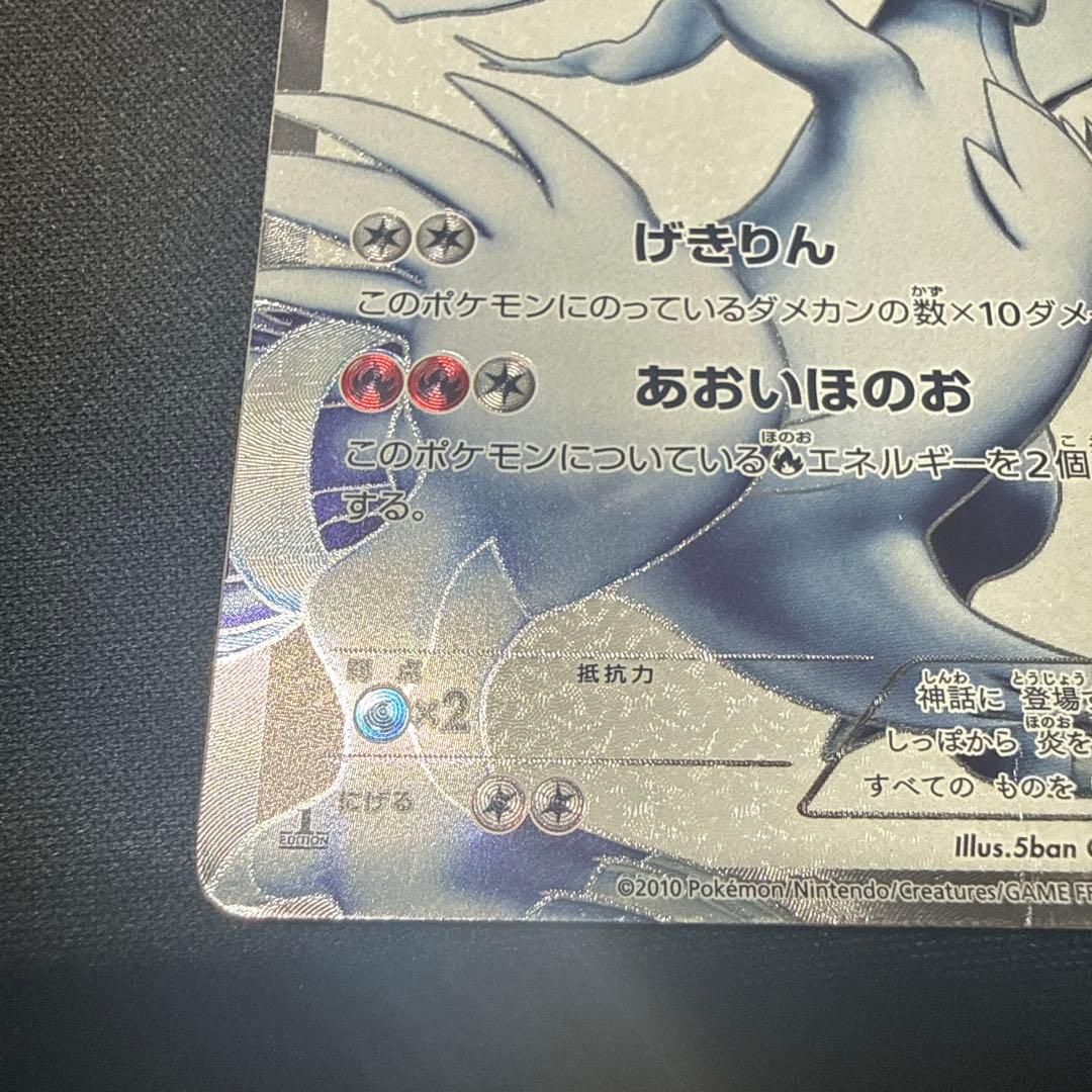 ポケモンカード レシラム SR 055/053 BW1 ホワイトコレクション