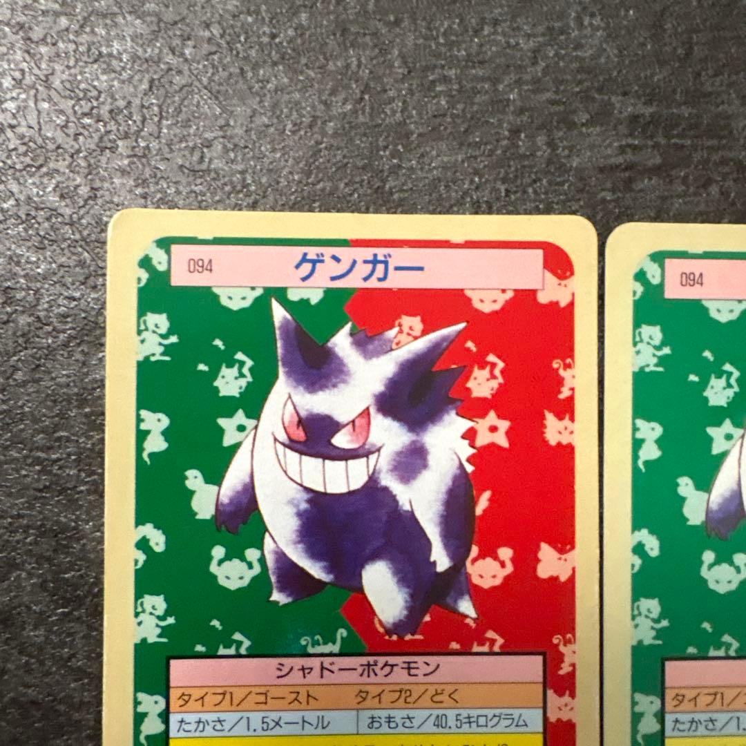ポケモンカード ゲンガー トップサン 裏緑 青
