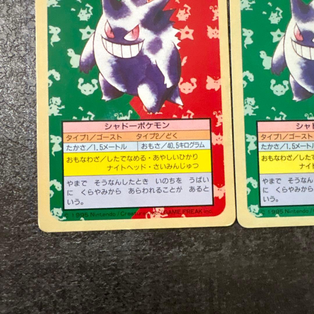 ポケモンカード ゲンガー トップサン 裏緑 青