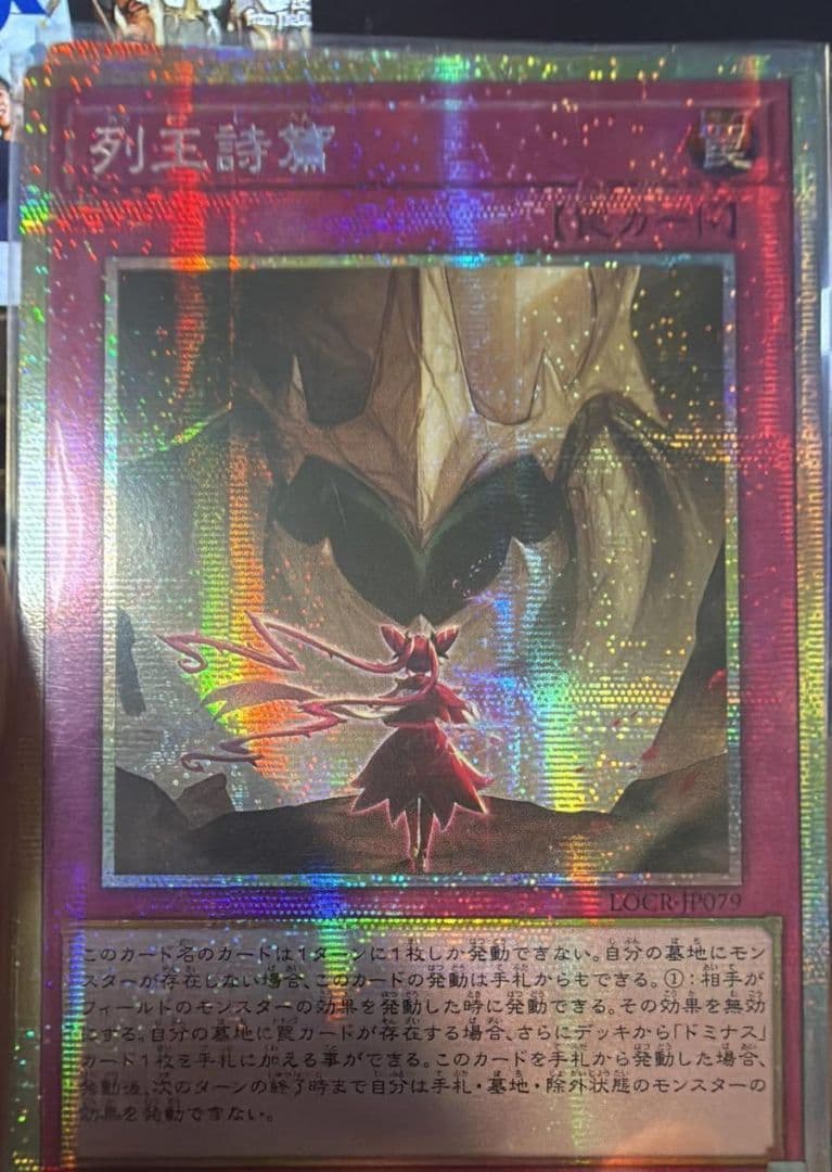 【アジア】遊戯王 列王詩篇 プリズマ アジア版 3枚