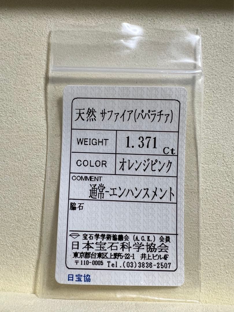 スリランカ産非加熱天然パパラチアサファイアルース