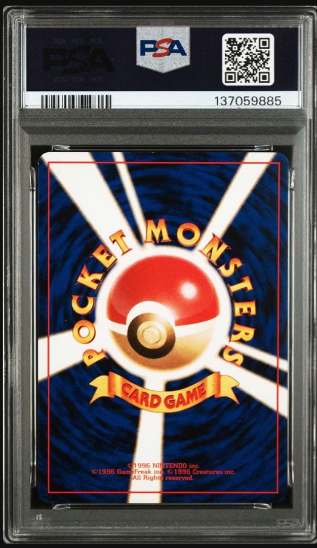 旧裏psa7 1996年 ゼニガメ