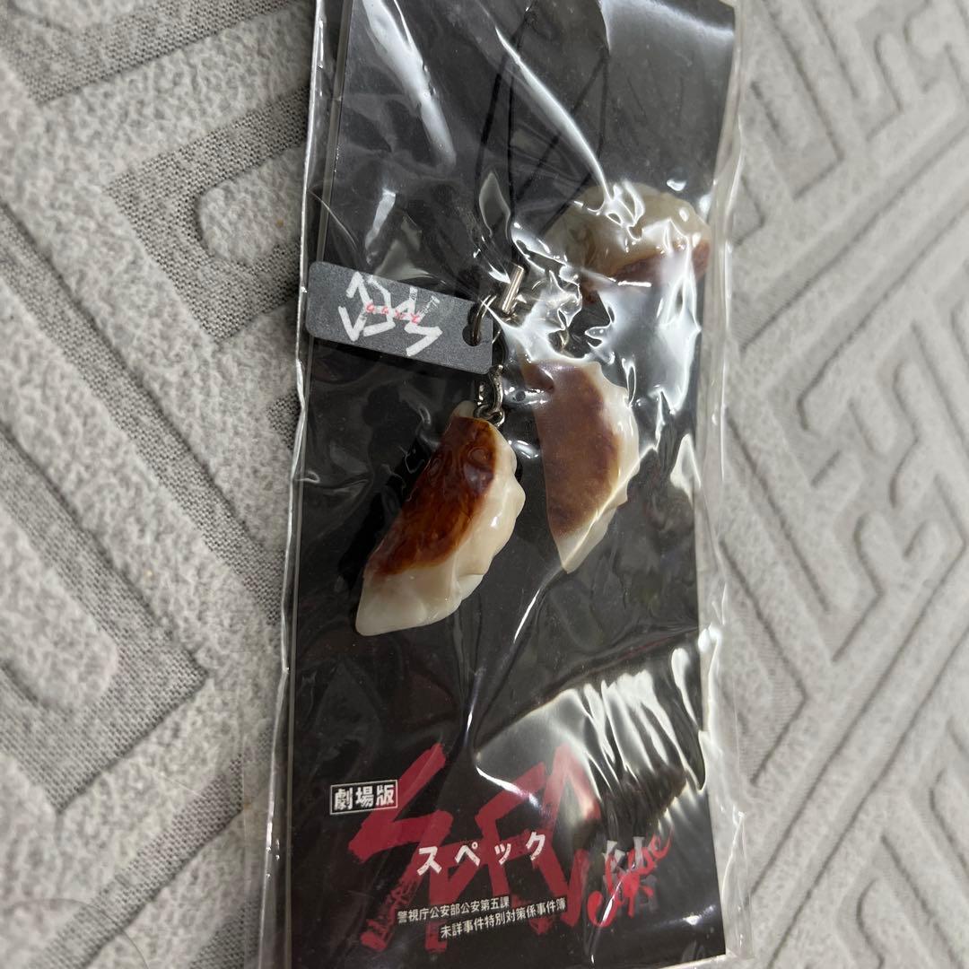 ストラップ　焼き餃子ストラップ 「劇場版 SPEC～結～漸ノ篇」