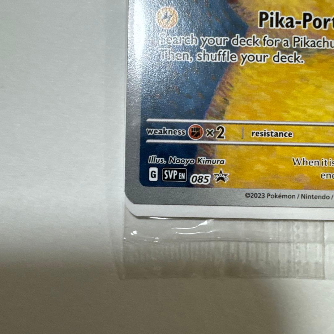 ゴッホピカチュウ即購入可