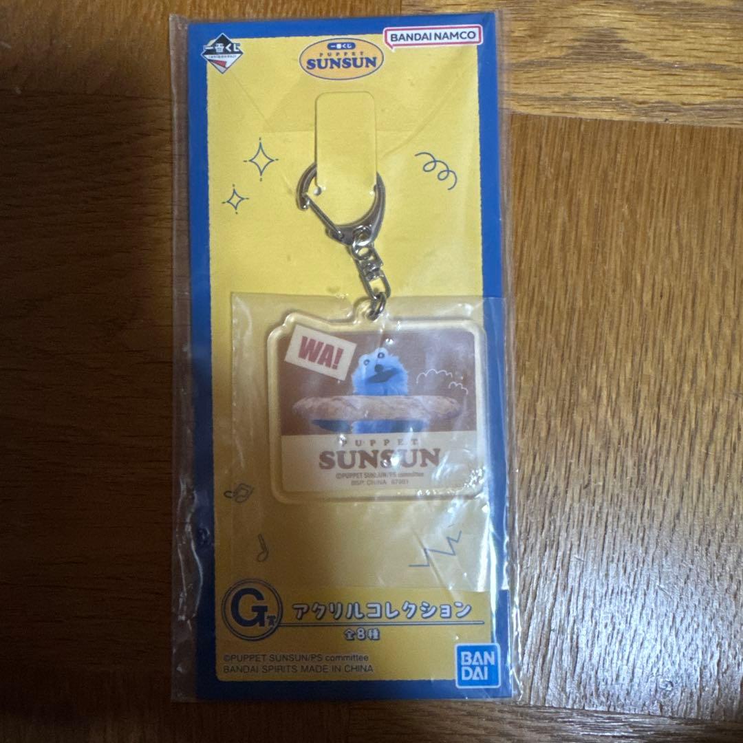 スンスン　一番くじD賞　おまけ付き