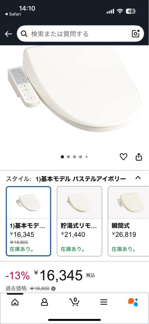 2025年式　ウォシュレット　未使用品